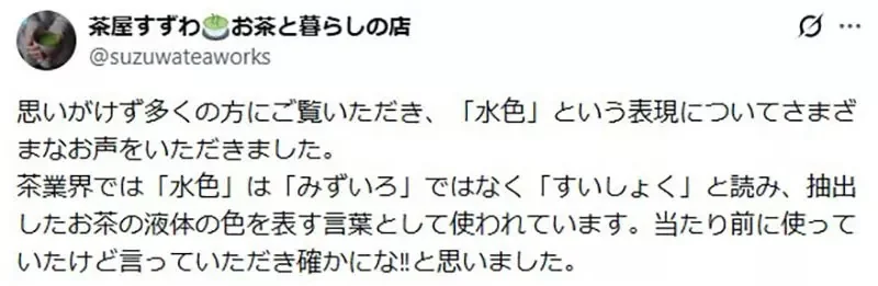 日本茶行說《這杯茶是水色》網友們都懷疑自己是不是色盲了｜高清图片集
