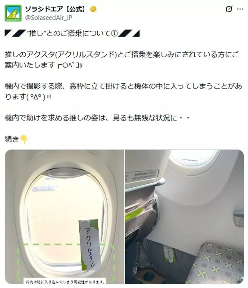 她在飛機上拿《壓克力人形立牌》拍照 卻掉進窗戶縫隙悲劇了｜高清图片集