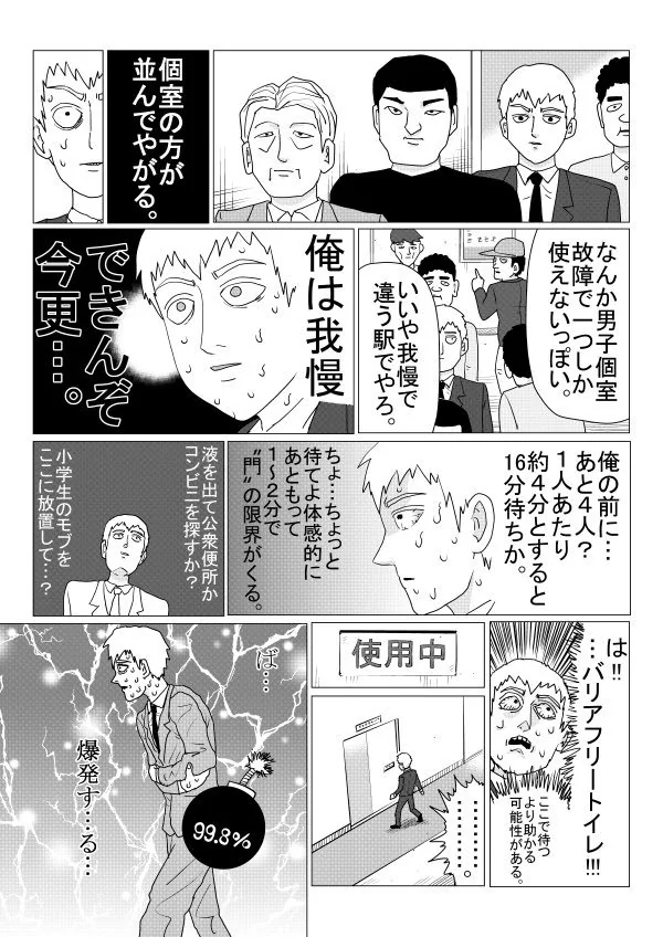 ONE最新绘制『灵能百分百』开播纪念贺图，新作番外漫画！｜高清图片集