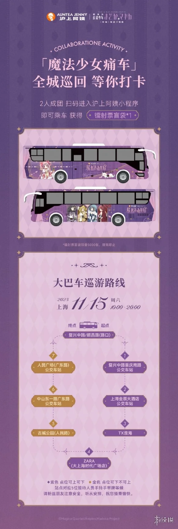 《魔法少女小圆》x沪上阿姨联动公开 11月14日上线｜高清图片集