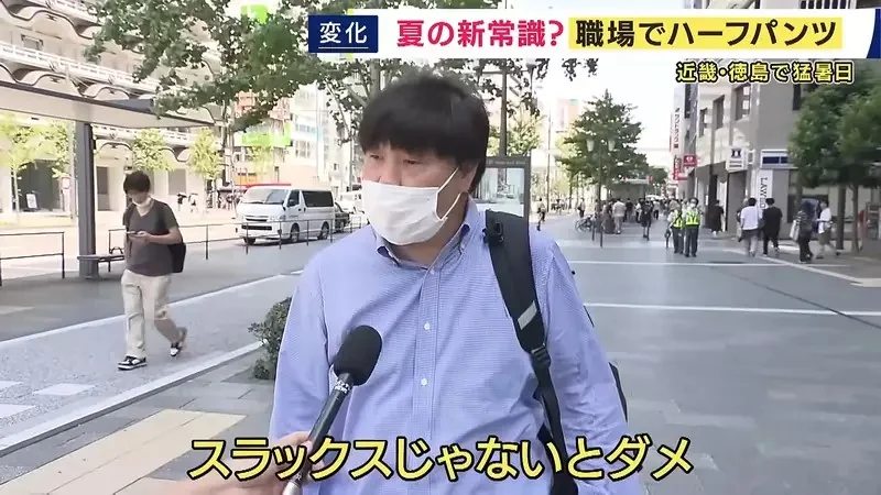 《日本上班族穿著問題》大熱天究竟能不能穿短褲？只有三分之一的公司會允許｜高清图片集