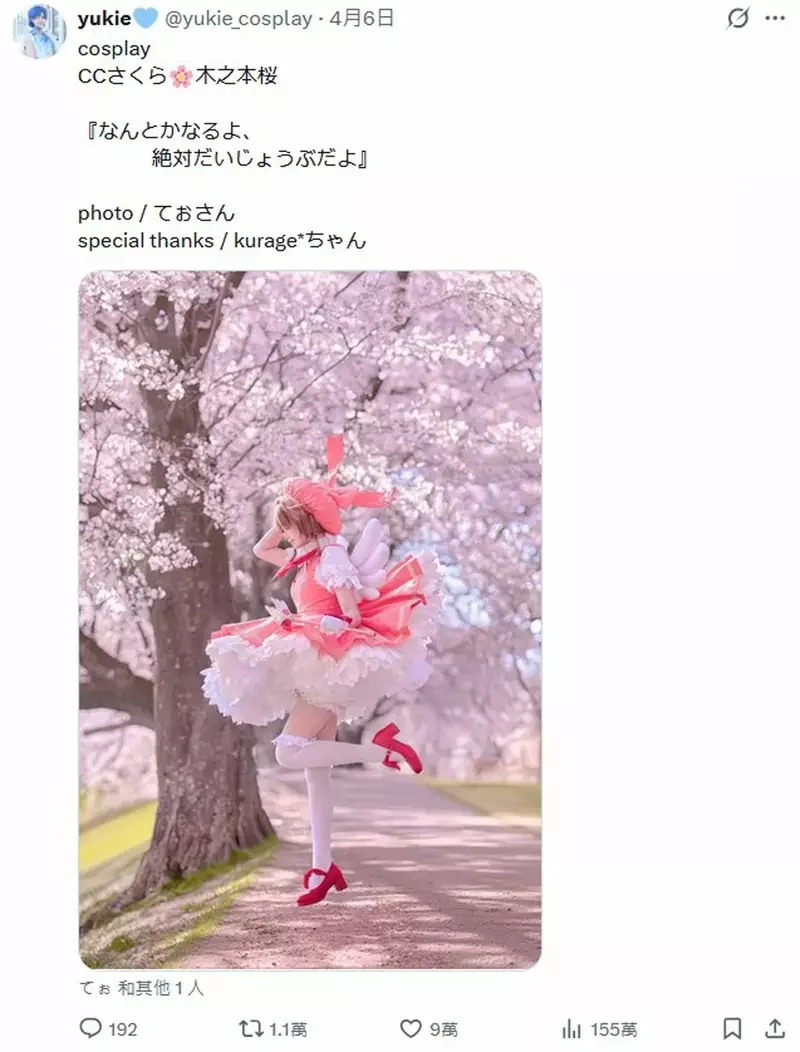 在櫻花樹下的《庫洛魔法使》COS写真「奇蹟美照」引起熱議，網友表示:從天而降的感覺太美了