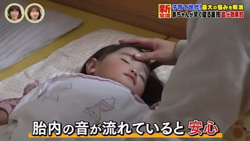 爸媽的救星《讓小孩容易入睡的音樂》日本綜藝節目企劃開放限時下載｜高清图片集