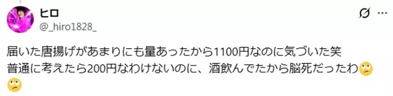 菜單詐騙《這份炸雞定價多少錢》到底是200日圓還是1100日圓呢？｜高清图片集