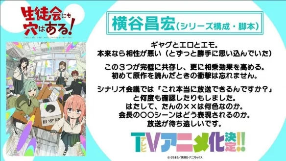 《学生会也有洞！》动画化确定 欢快校园生活即将展开｜高清图片集