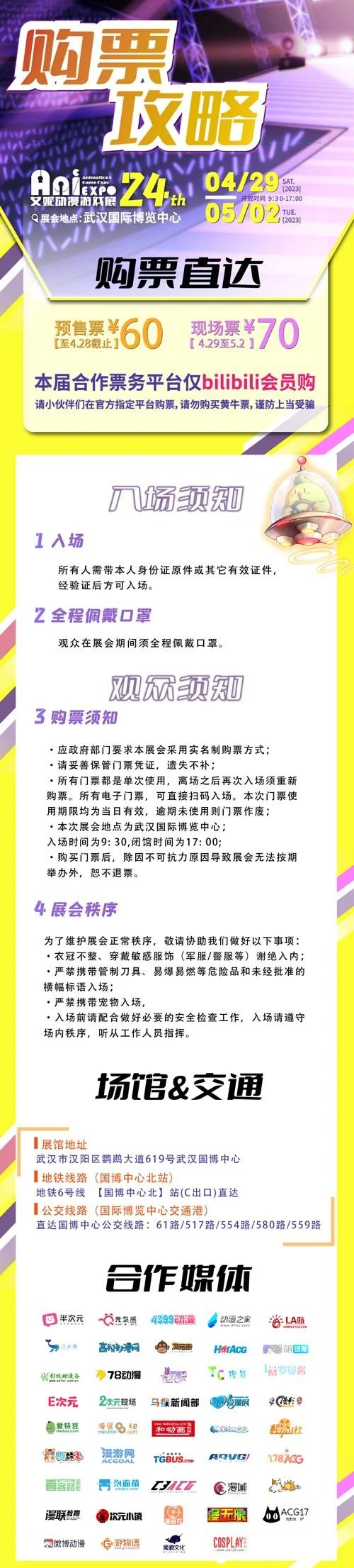 第24届武汉艾妮动漫游戏展一宣情报 "兔"如其来｜高清图片集