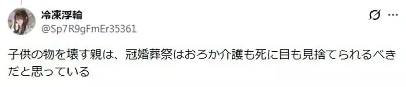 《破壞Switch主機的父母》將來就等著被小孩遺棄？日本網友分享各種悲慘案例｜高清图片集