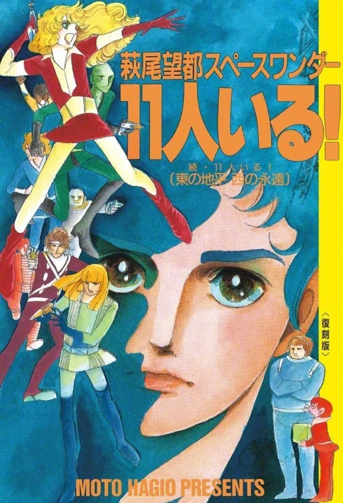 漫画家·萩尾望都 获得 旭日中绶章｜高清图片集
