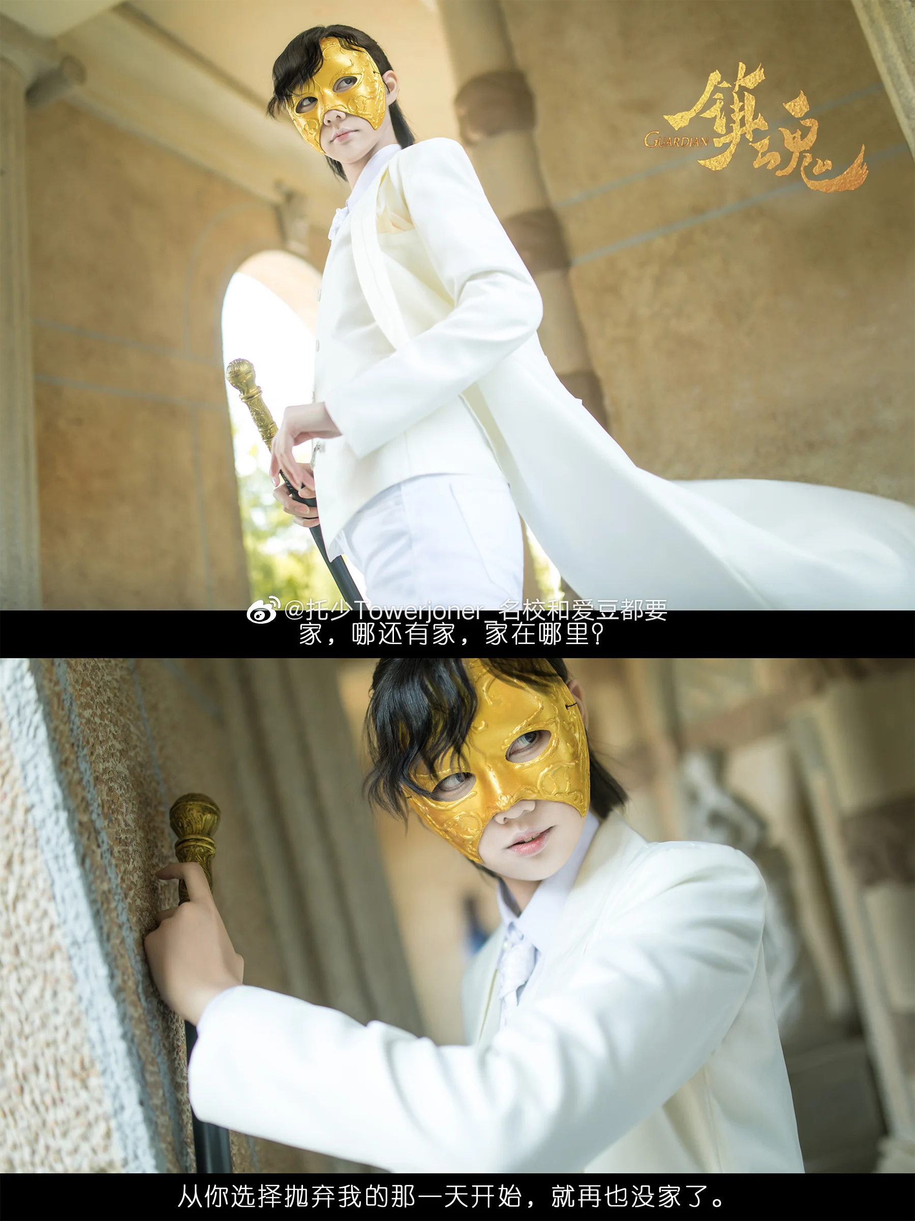 「镇魂剧版」夜尊白西装COS写真