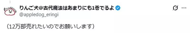 《追蹤者＝銷量？》擁有12萬追蹤的漫畫原作者 希望單行本賣出12萬本被說想太美｜高清图片集