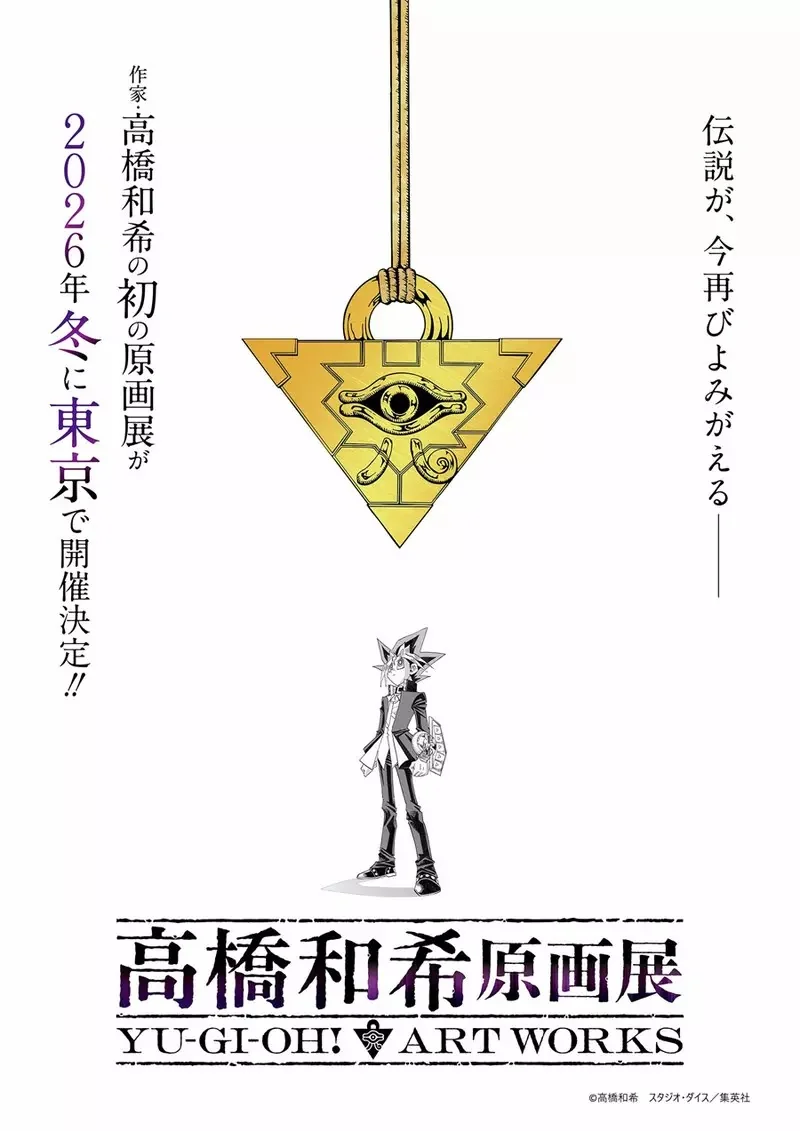 遊戲王作者《高橋和希原畫展 YU-GI-OH! ART WORKS》預計將於2026年冬季舉辦｜高清图片集