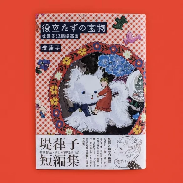 涵盖多种类型！堤葎子短篇集《无用之宝》宣布发行｜高清图片集