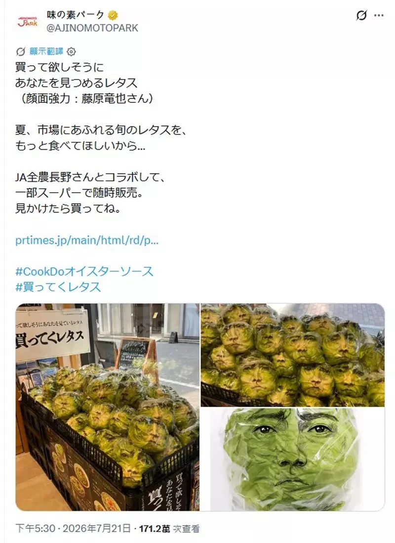 《藤原龍也萵苣包裝》為了促進蔬菜的消費找來大明星借臉，結果廠商還真的只有借臉而已啊(汗)｜高清图片集