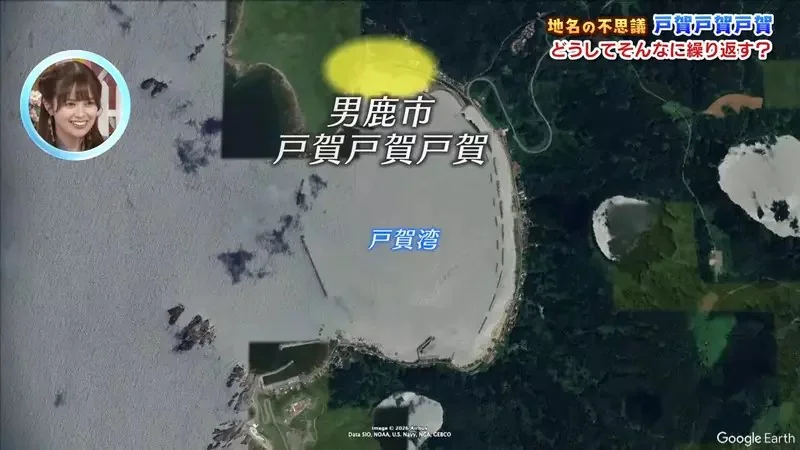 日本神秘地名《戶賀戶賀戶賀》為什麼非要寫３次不可呢？｜高清图片集