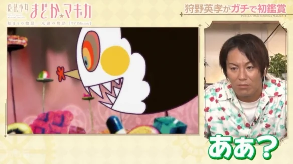 搞笑艺人初见《魔法少女小圆》巴麻美名场面陷入混乱｜高清图片集