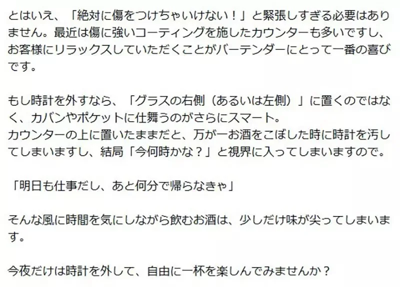 《酒吧禮儀》坐在吧檯需不需要摘下手錶？如果摘下來店家會很感謝你｜高清图片集