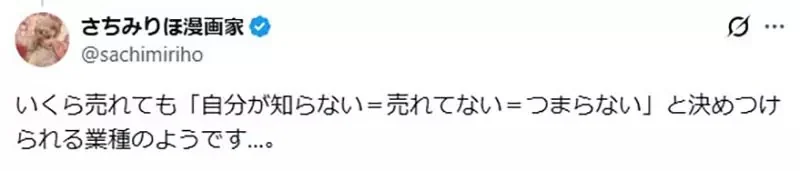 《漫畫家佐知美梨穗》被嘲笑是不紅的漫畫家？但是她努力至今已經買了兩套房｜高清图片集