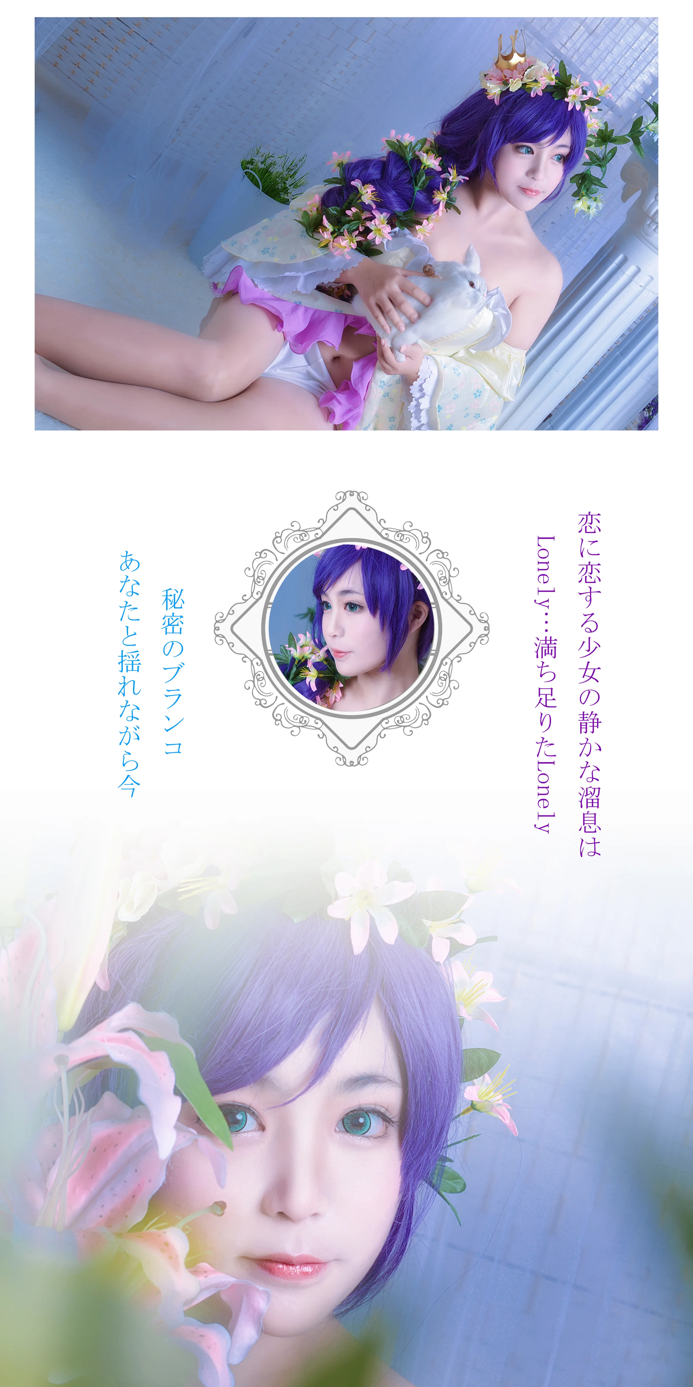 童话里的长发公主 东条希COS写真