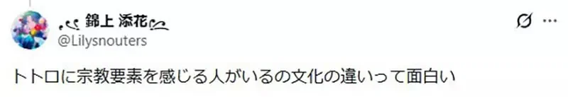 日本網友論戰《龍貓》究竟有沒有宗教元素？外國人總認為是宗教電影？｜高清图片集