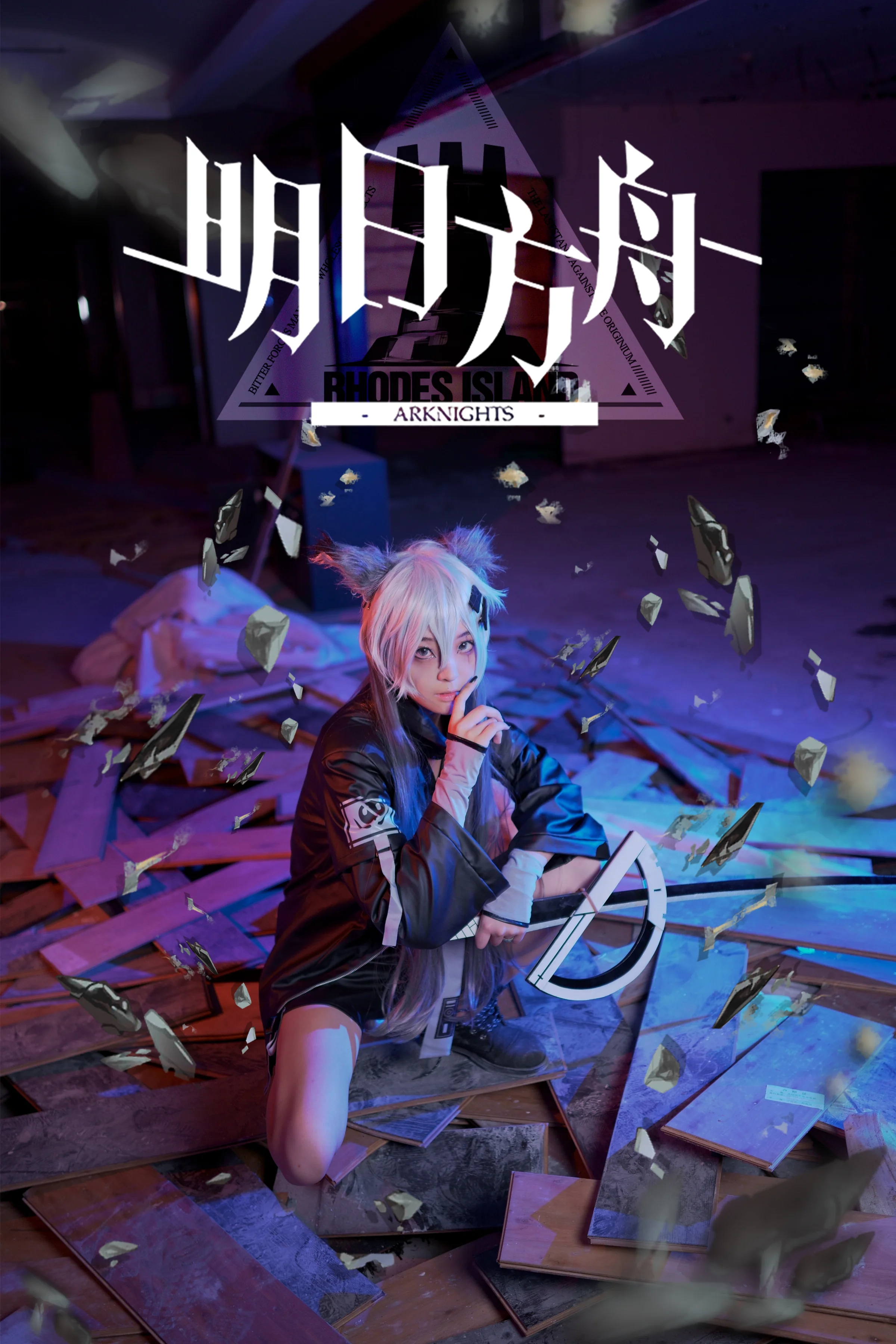 明日方舟 拉普兰德COS写真