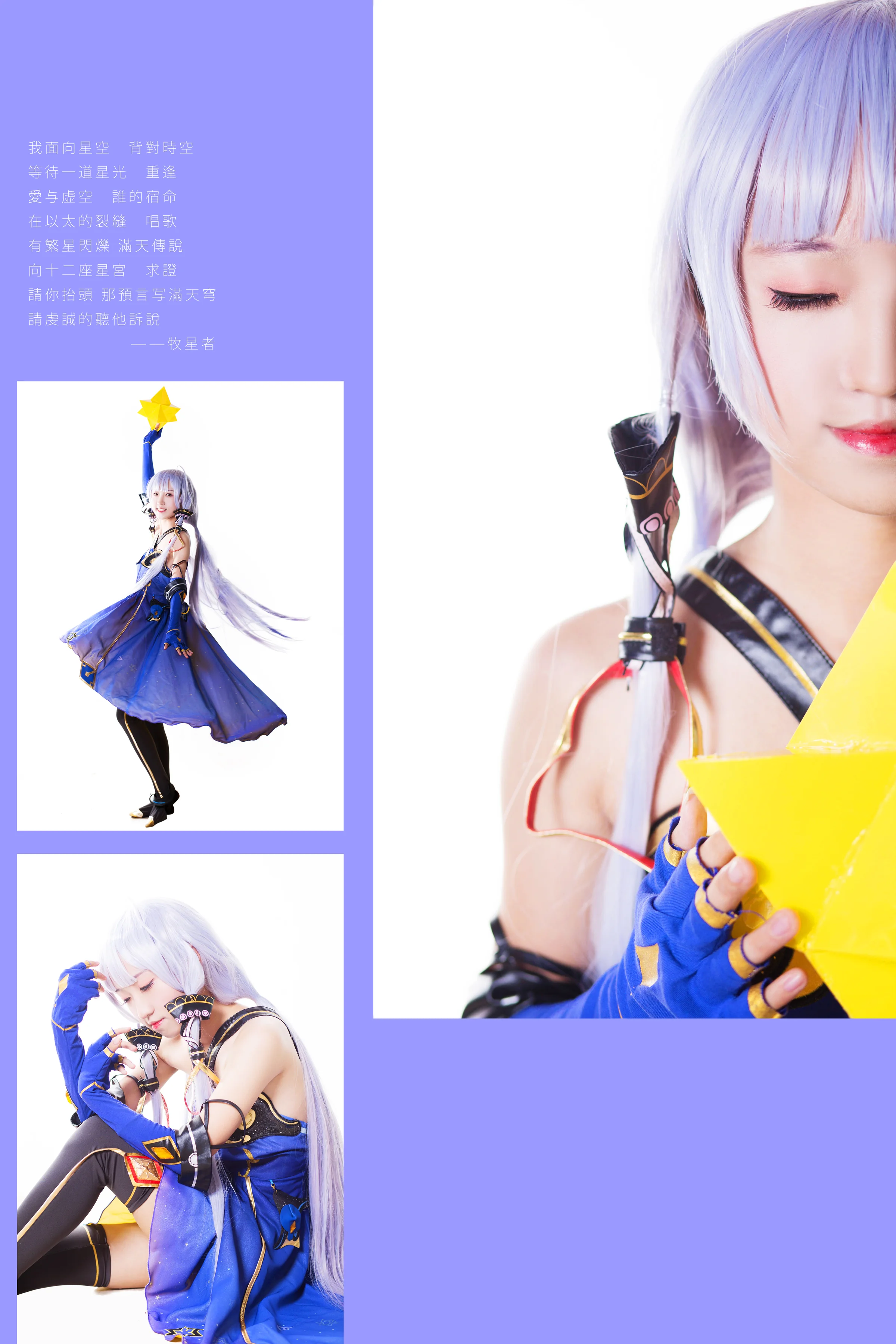 VOCALOID星尘公式服COS写真