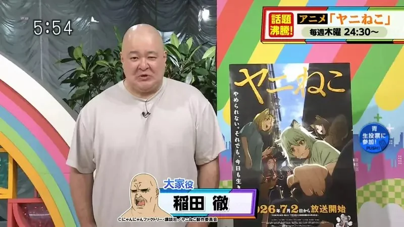 《尼古喵喵》聲優稻田徹上節目宣傳動畫 粉絲大讚神還原房東先生COS写真