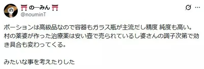 日本網友議論《奇幻作品的藥水》為什麼都愛用透明瓶子來裝呢？｜高清图片集