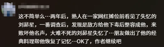 《中华一番》休刊：小当家“死后”，故事该如何继续？｜高清图片集