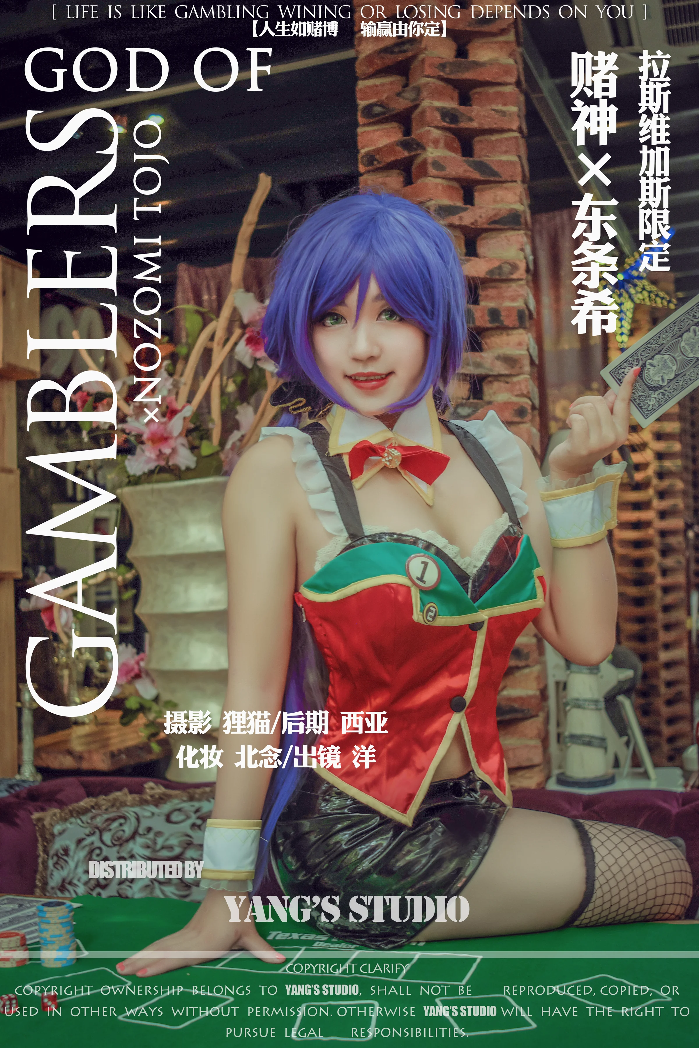 拉斯维加斯 东条希COS写真
