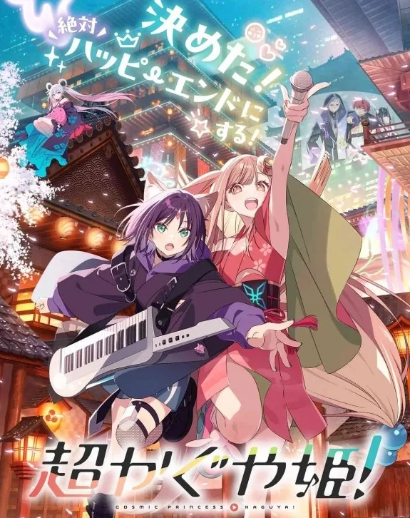 《超时空辉夜姬》圣地巡礼引争议！官方提醒守规矩｜高清图片集