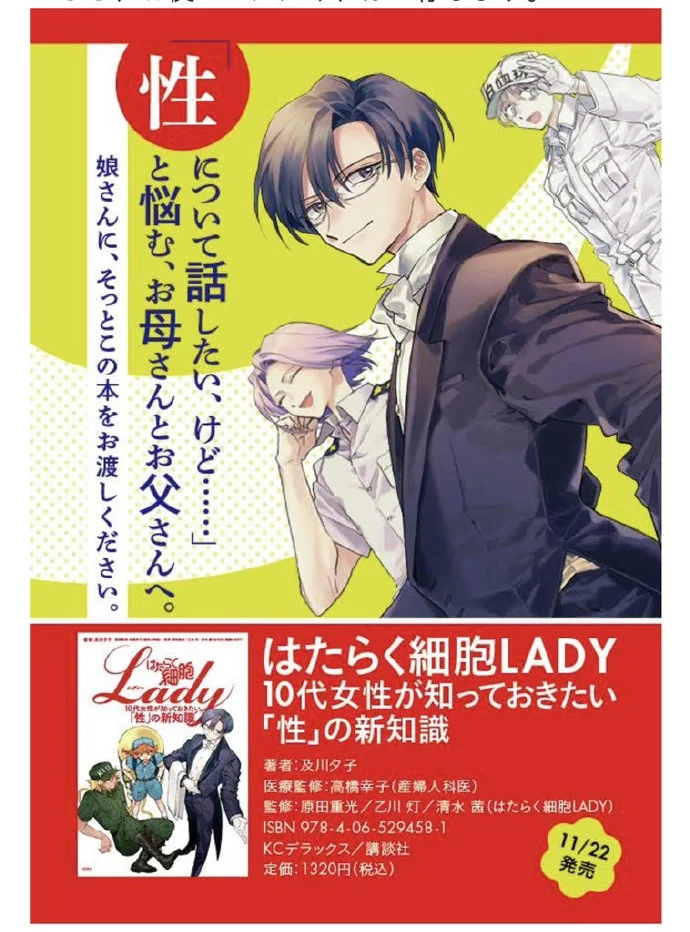 以《工作细胞LADY》为主题的性教育读本现已正式发售｜高清图片集