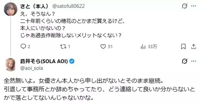 《前AV女優蒼井空》吐露數位作品根本收不到版稅 想要斗內的粉絲驚覺誤會多年｜高清图片集