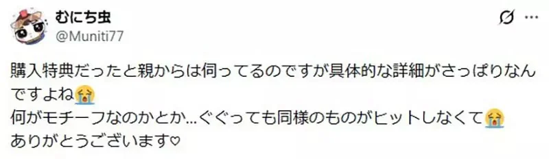 他從父母那裡拿到《神秘鋼彈手錶》這是30年前的遊戲周邊或贈品嗎？｜高清图片集