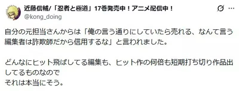 《漫畫家近藤信輔》論短命腰斬漫畫的成因 都是編輯自以為是導致的後果？｜高清图片集