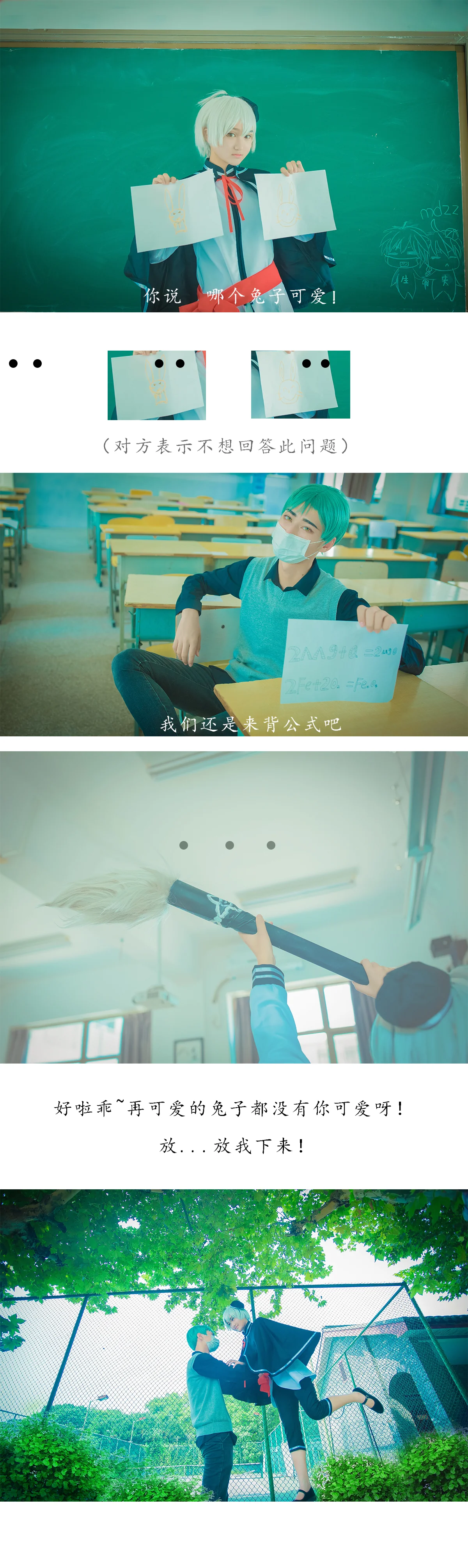 学科拟人COS写真