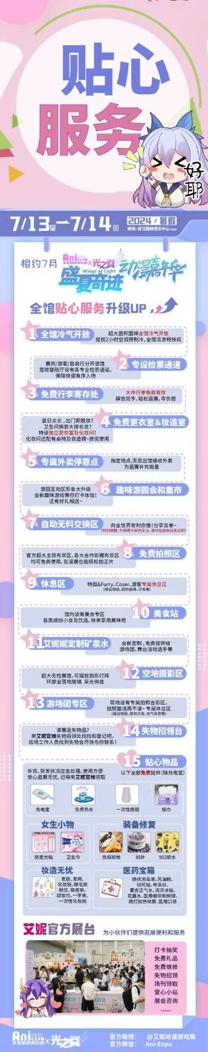 武汉·艾妮x光之翼盛夏奇迹动漫嘉年华二宣活动揭幕｜高清图片集