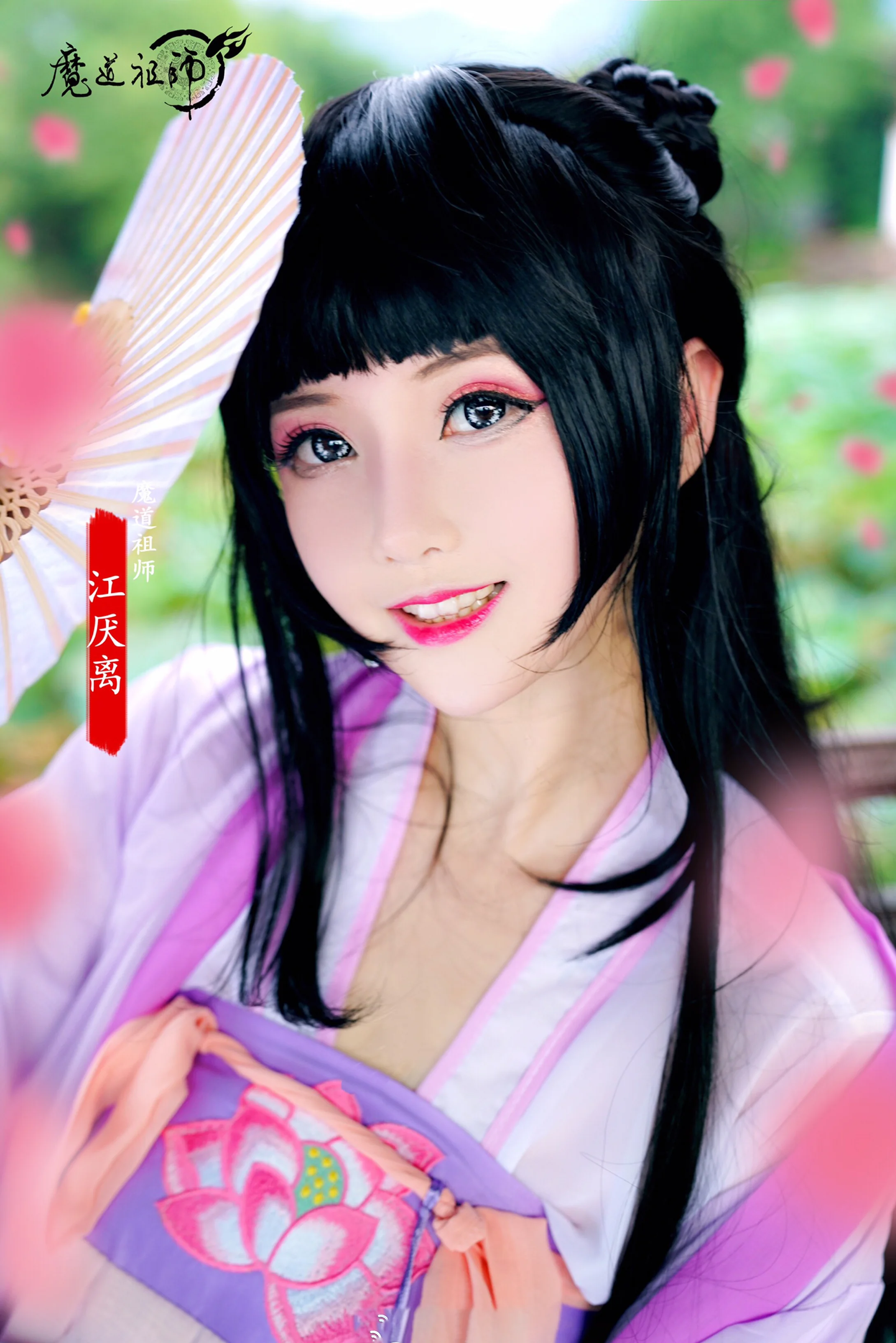 魔道祖师 江厌离COS写真
