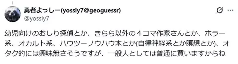漫畫家好奇有多少《漫畫迷反而不看的漫畫》日本網友舉出各種例子了｜高清图片集