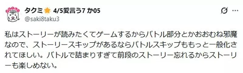 《玩RPG跳過劇情的人》故事、文字和心情描寫都不在乎 這種玩家能夠算是RPG愛好者嗎？｜高清图片集