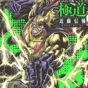 动画《忍者和极道》确定于今年10月开播 声优阵容发布｜高清图片集