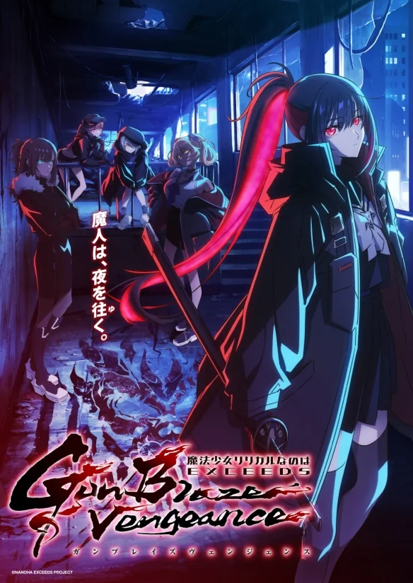 《魔法少女奈叶》新作定档7月！时隔8年推出动画续作｜高清图片集