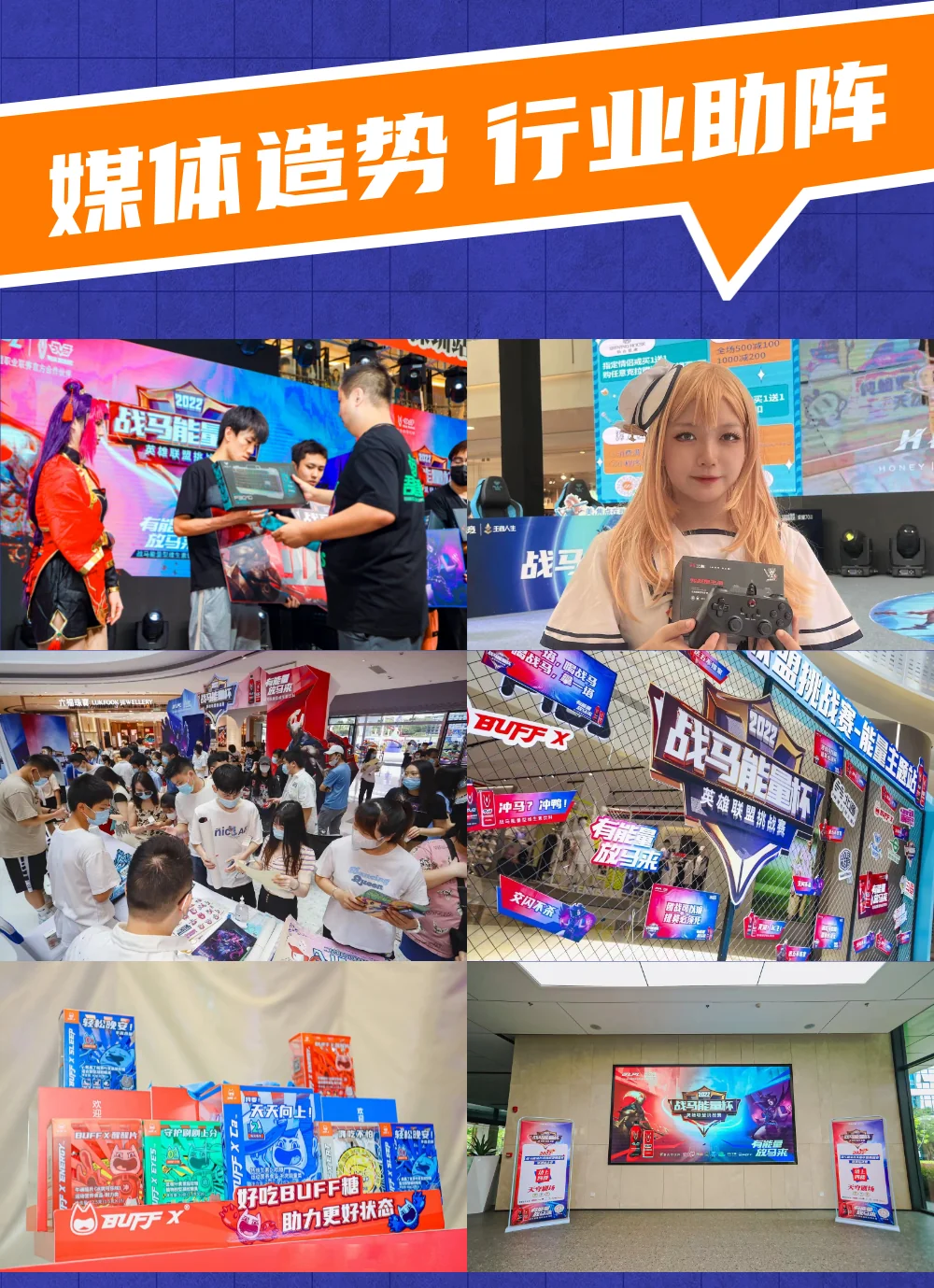 「战无止境 热血不息」2022战马能量杯英雄联盟挑战赛·深圳站圆满结束！｜高清图片集