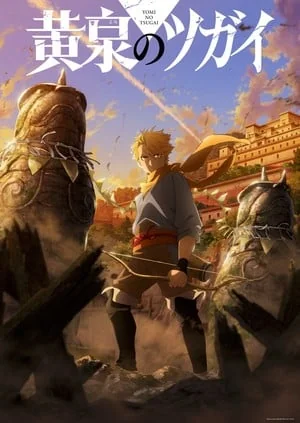 《黄泉使者》TV动画2026年播出！主演声优阵容公开｜高清图片集