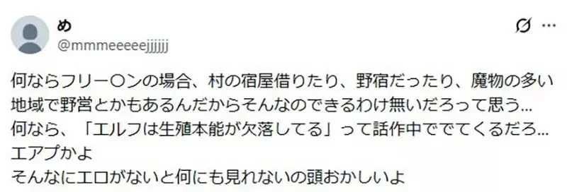 作曲家質疑《奇幻作品沒有性元素不合理》旅途中怎麼可能沒有發生那種事？｜高清图片集