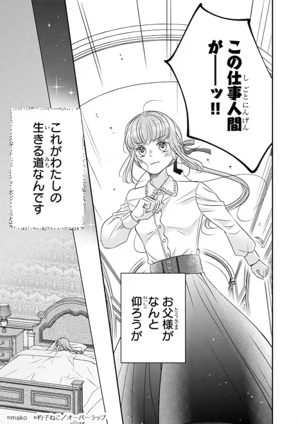 爱情喜剧漫画《冰之宰相的爱被误解了》第1卷发行｜高清图片集