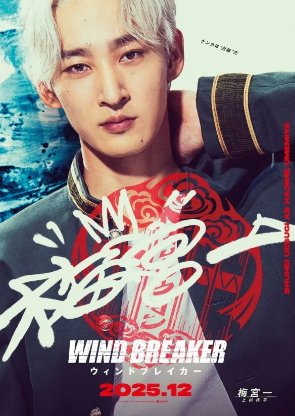 真人版漫改电影《防风少年》揭晓演员阵容与特报影片｜高清图片集