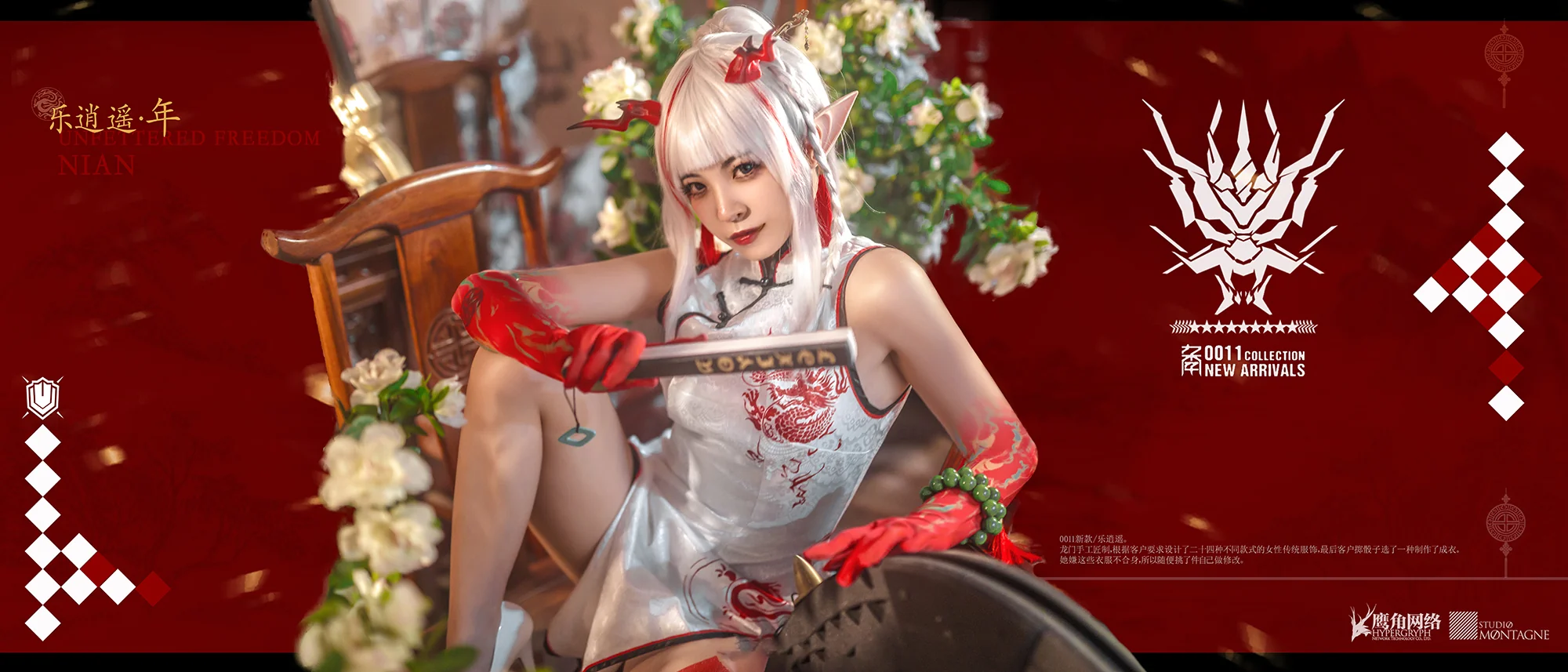 《明日方舟》乐逍遥·年COS写真
