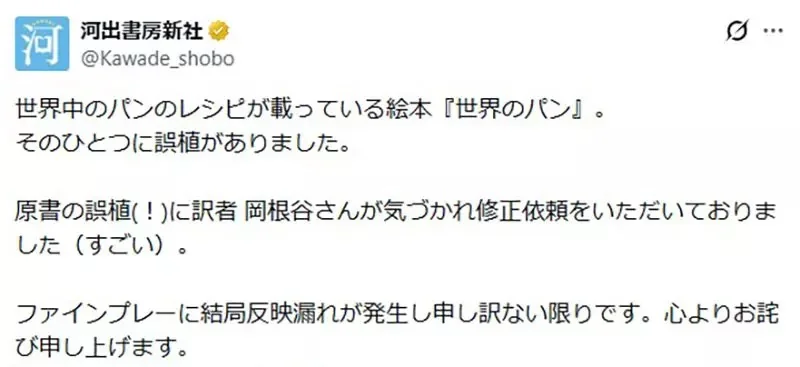 《麵包食譜誤植》砂糖用量變10倍會不會太甜了？譯者發現錯誤版反而更好吃｜高清图片集