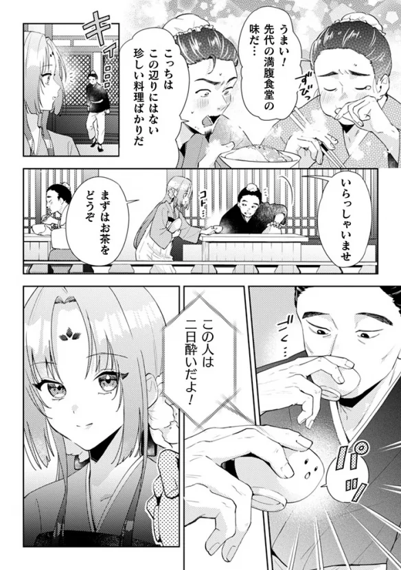 中国风漫画《七十二候之国的后宫药膳医》开启连载｜高清图片集