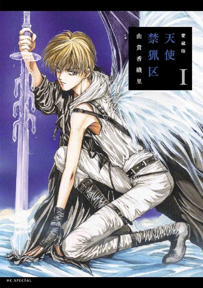 贵香织里「天使禁猎区」漫画全新爱藏版5·6卷封面公开｜高清图片集